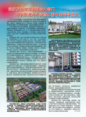 碧水源污水資源化膜技術(shù) 推動資源再生利用的綠色引擎