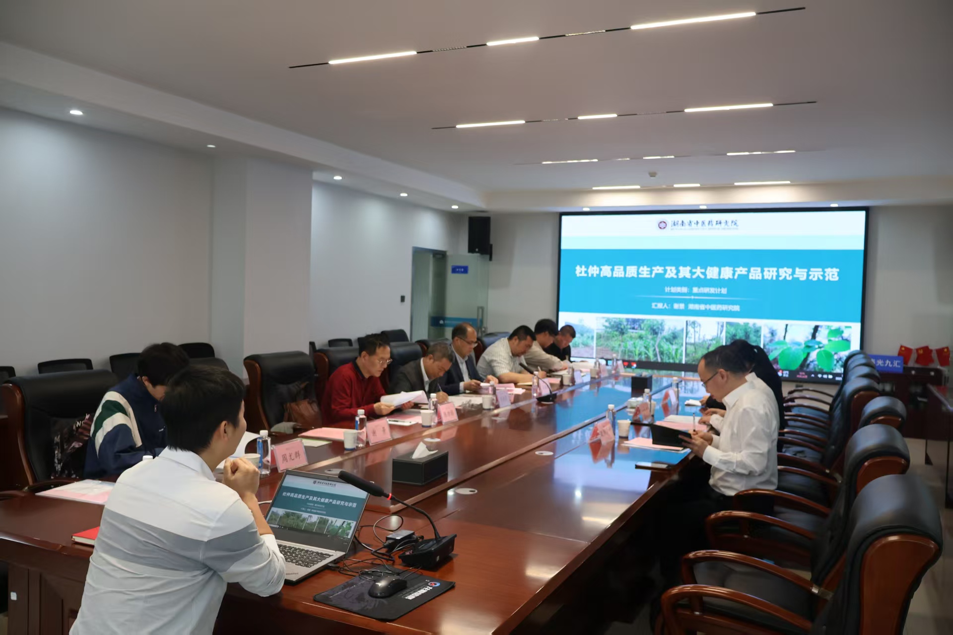 杜仲資源綜合利用技術(shù)國家地方聯(lián)合工程實(shí)驗(yàn)室應(yīng)邀參加湖南省重點(diǎn)研發(fā)計(jì)劃項(xiàng)目交流會，共商資源再生利用與產(chǎn)業(yè)發(fā)展